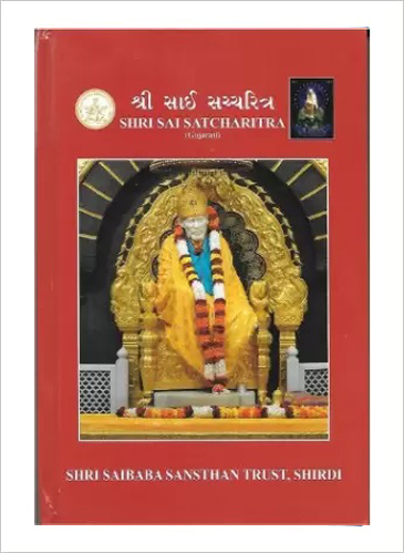 Shri Sai Satcharitra, page 1 of 1