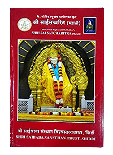 Shri Sai Satcharitra, page 1 of 1