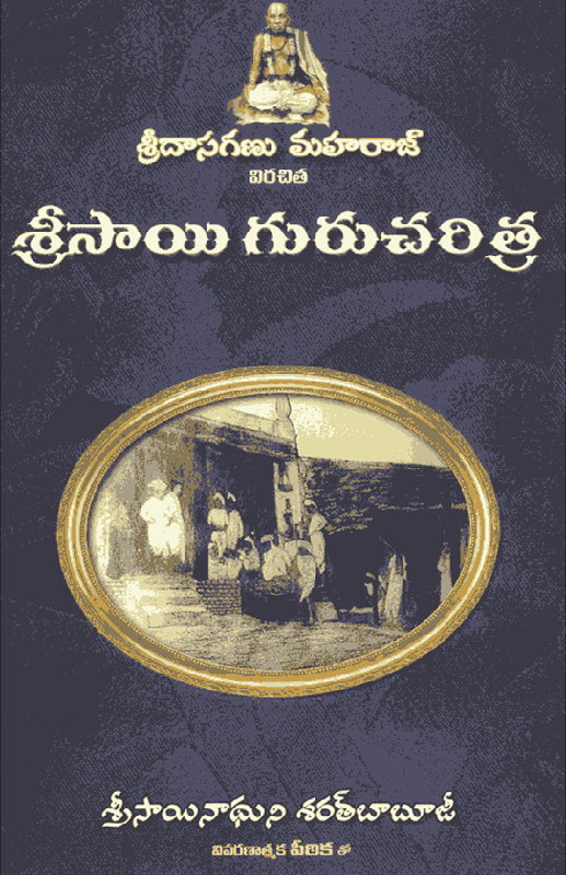 Sri Sai Gurucharitra, page 1 of 1