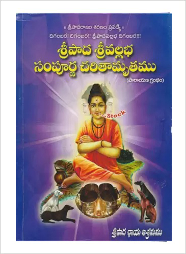 Sripada Sri Vallabha Sampoorna Charithamrutham, page 1 of 1