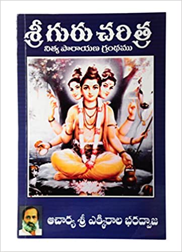 Sri Guru Charitra (Nitya Parayana Grandham), page 1 of 1