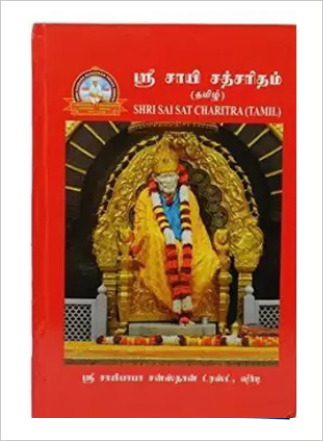Shri Sai Satcharitra, page 1 of 1