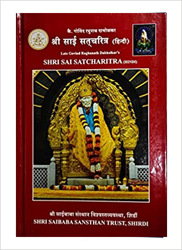 Shri Sai Satcharitra, page 1 of 1
