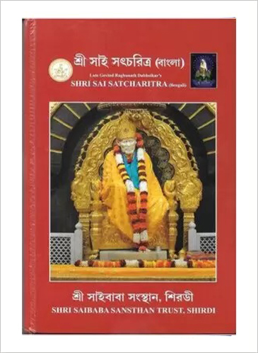 Shri Sai Satcharitra, page 1 of 1