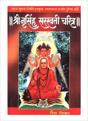 Shree Nrusinha Sawaraswati Charitra, page 1 of 1