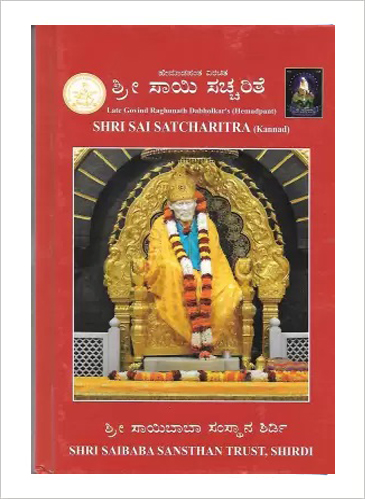 Shri Sai Satcharitra, page 1 of 1
