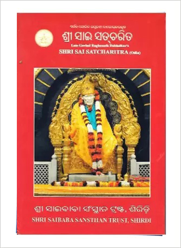 Shri Sai Satcharitra, page 1 of 1